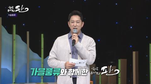 68회 예순여덟번째 판! 10월 8일(토) 가을풍류 특집